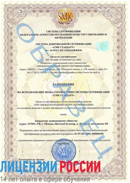 Образец разрешение Ангарск Сертификат ISO 27001